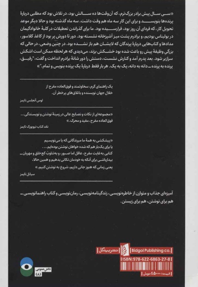 پرنده به پرنده